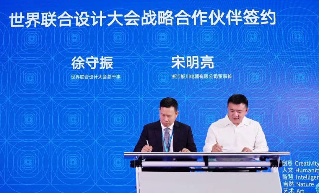 板川電器與世界聯合設計大會正式簽約，共創廚房設計新發展！