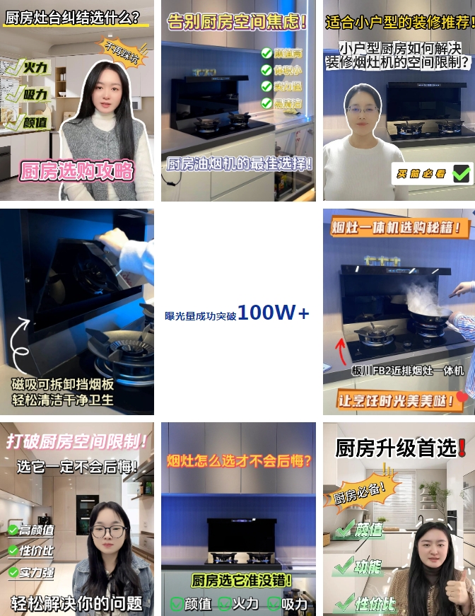 國補(bǔ)換新選板川 | 家裝達(dá)人、美食博主紛紛力薦，曝光突破百萬+！