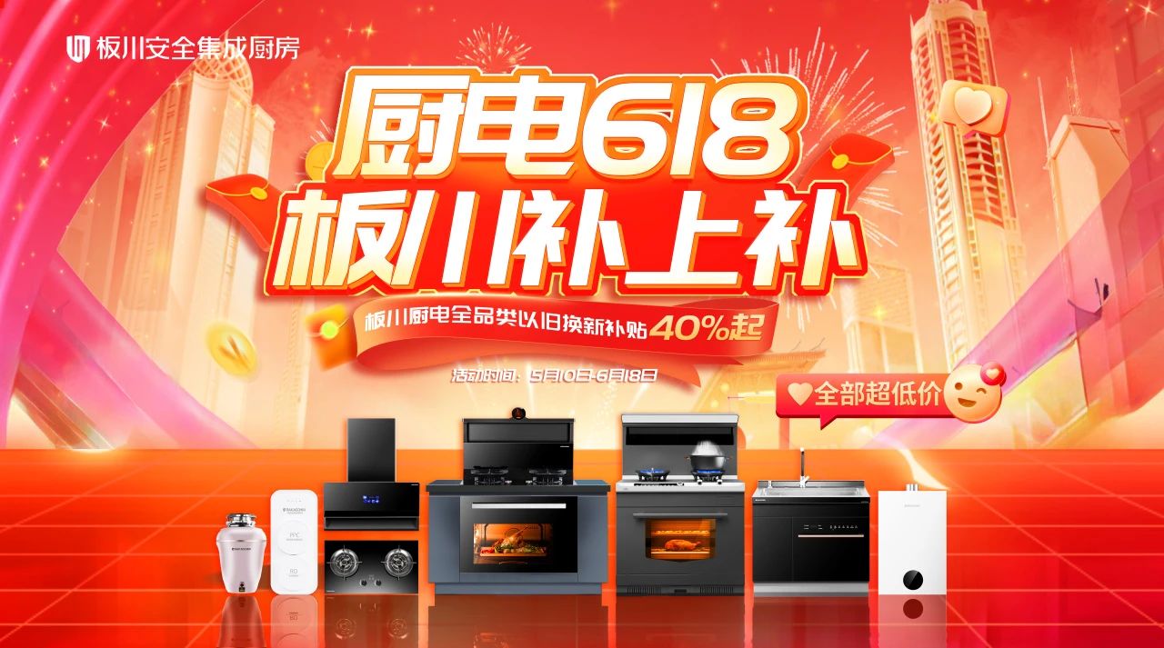 618狂歡進行時 | 板川發(fā)貨火力全開，品質(zhì)配送一路狂飆！