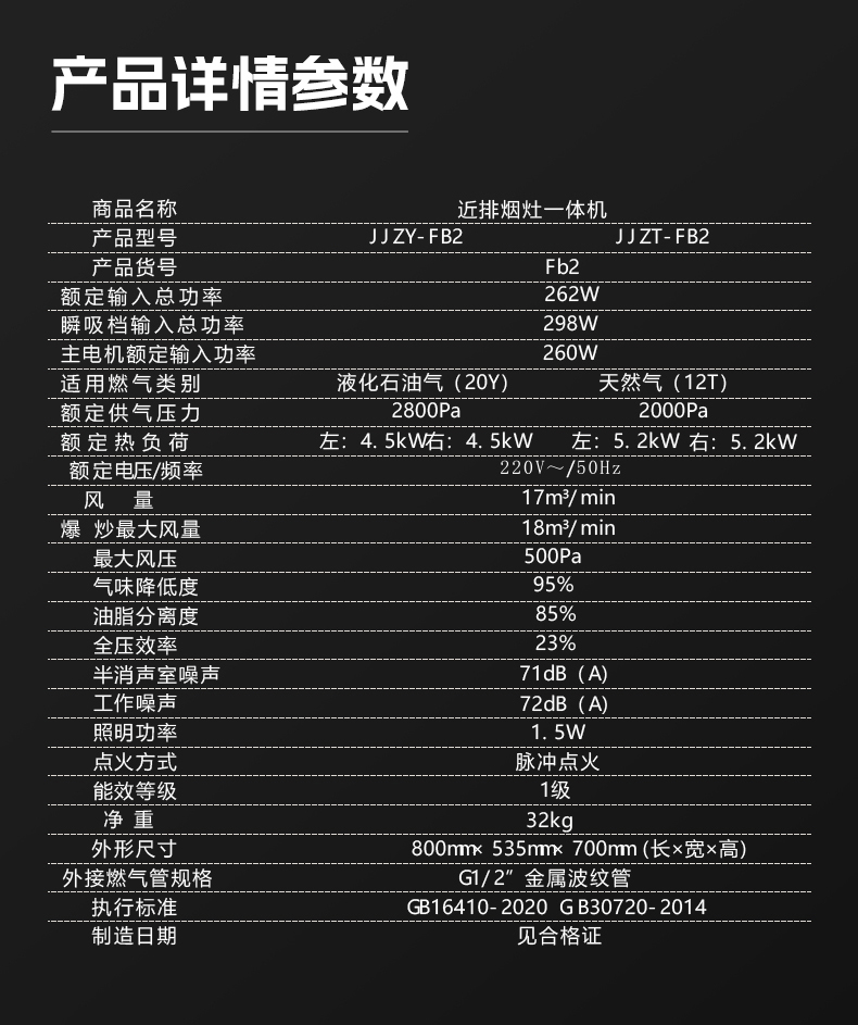 近排煙灶一體機FB2