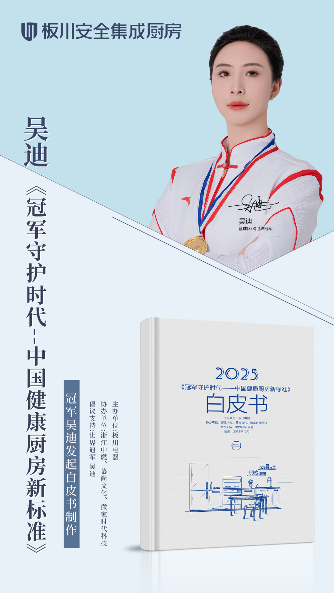 冠軍守護時代——中國健康廚房五大標準解讀 冠軍守護時代——中國健康廚房五大標準解讀