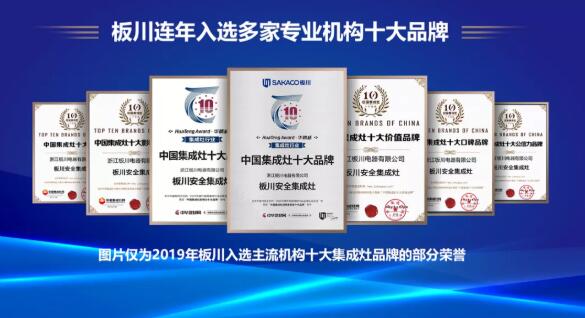 板川安全集成灶“8.22萬人瘋搶”,50抵6888元,鉅惠湖南! 板川安全集成灶“8.22萬人瘋搶”,50抵6888元,鉅惠湖南!